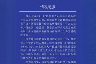 乌迪内斯球迷组织：现场裁判摄像头都没听到种族辱骂，要拿出证据